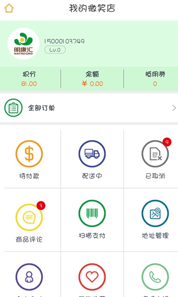 明康匯(生鮮配送) v1.0.1 安卓版 2