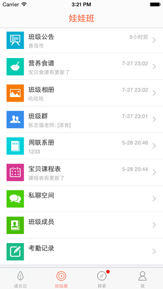 娃娃家長版 v6.5.2 官方安卓版 0