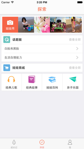 娃娃家長版下載手機(jī)版