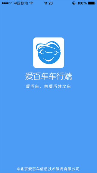 愛(ài)百車車行端 v1.2 安卓版 0