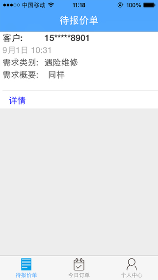 愛(ài)百車車行端 v1.2 安卓版 1