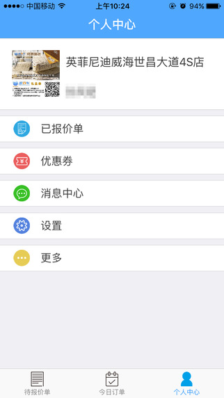 愛(ài)百車車行端 v1.2 安卓版 3