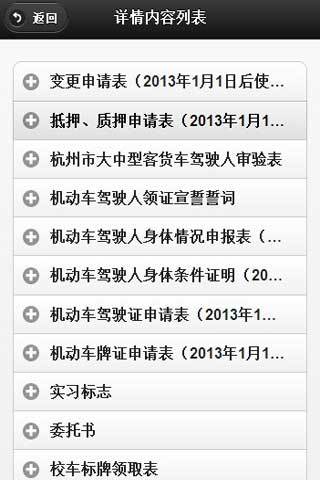 杭州車管所 v1.8.2 安卓版 0