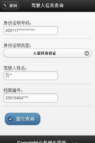 杭州車管所 v1.8.2 安卓版 2
