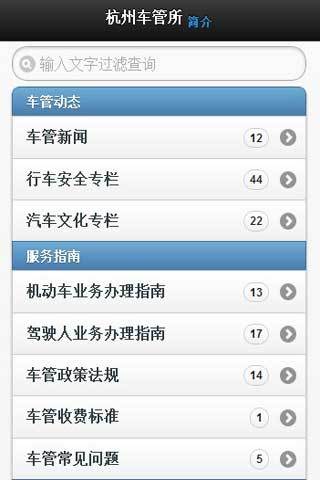 杭州車管所 v1.8.2 安卓版 1