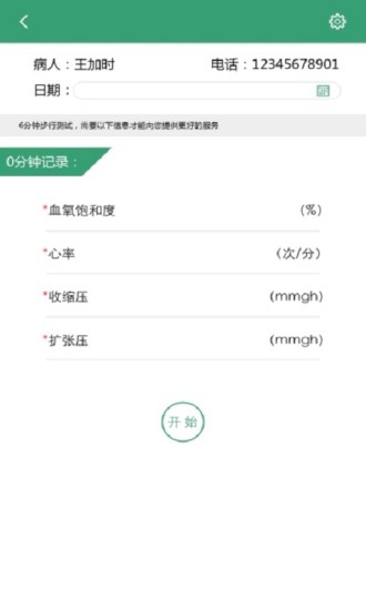6分鐘步行測試 v1.0.1.1 安卓版 1