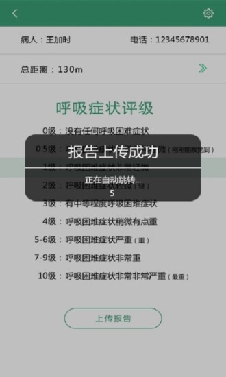 6分鐘步行測試 v1.0.1.1 安卓版 2
