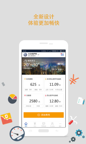 車秘油耗app v3.1.0 安卓版 0
