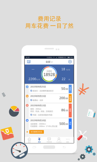 車秘油耗app v3.1.0 安卓版 1