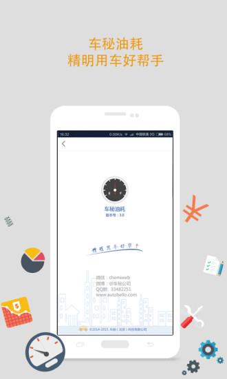 車秘油耗app v3.1.0 安卓版 3