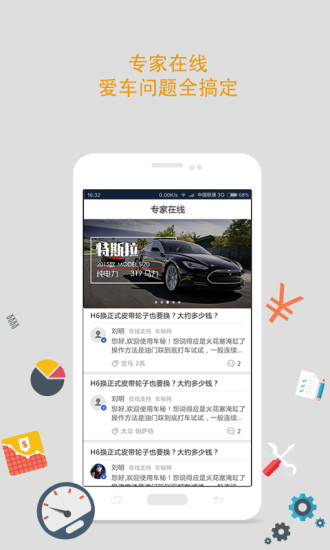 車秘油耗app v3.1.0 安卓版 2