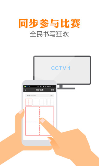 中國漢字聽寫大會 v1.1.8 免費安卓版 0