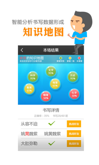 中國漢字聽寫大會 v1.1.8 免費安卓版 1