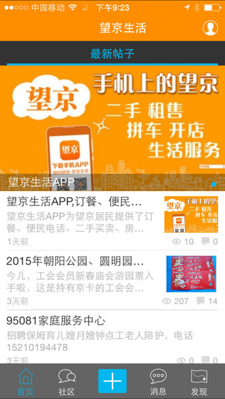 望京生活 v1.0.2 安卓版 2
