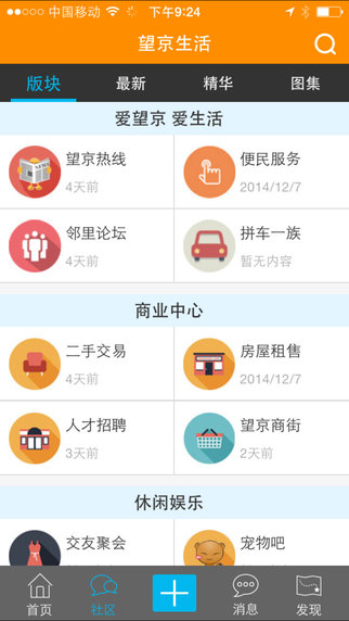 望京生活 v1.0.2 安卓版 3