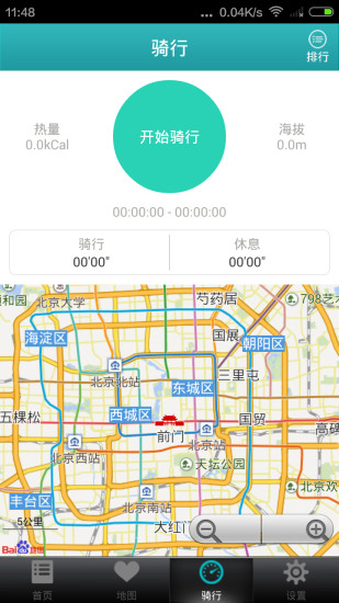 北京市公共自行車 v2.1.5 安卓版 1