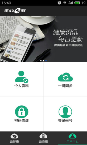 孝心e族 v1.7.4 安卓版 0