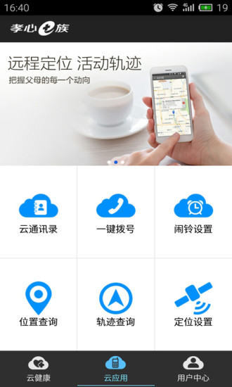 孝心e族 v1.7.4 安卓版 1