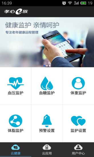 孝心e族 v1.7.4 安卓版 4