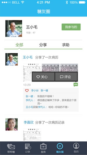 幫幫糖糖友版 v1.7.3 安卓版 3