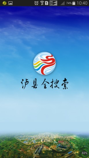 瀘縣全搜索 v15.06.0901 安卓版 3