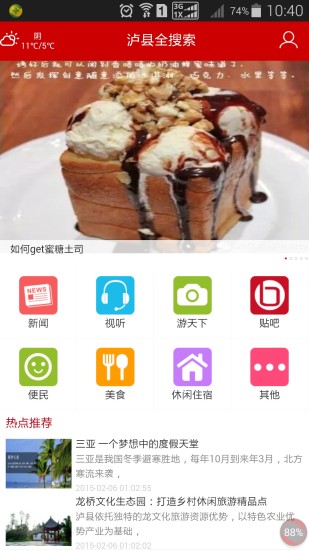 瀘縣全搜索 v15.06.0901 安卓版 0