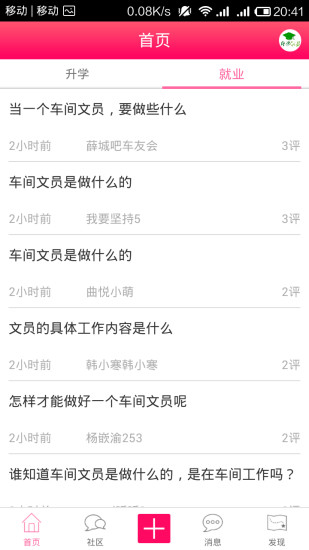 升學(xué)就業(yè) v1.0.6 安卓版 1