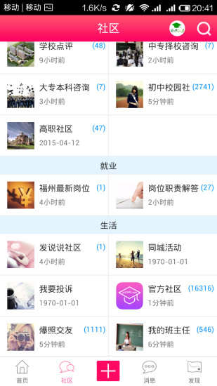 升學(xué)就業(yè) v1.0.6 安卓版 2