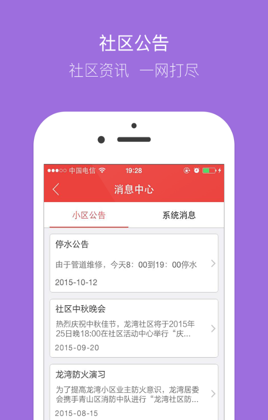 業(yè)主貝貝免費(fèi)版 v2.9.9 安卓版 1