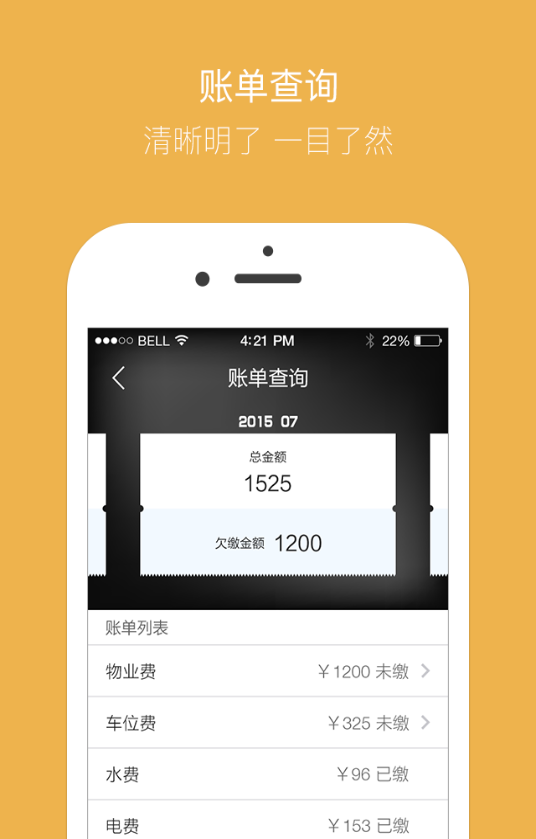 業(yè)主貝貝免費(fèi)版 v2.9.9 安卓版 2