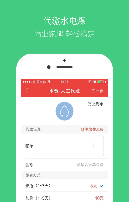 業(yè)主貝貝免費(fèi)版 v2.9.9 安卓版 3