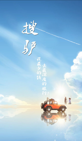 搜驢app v1.0.8 安卓版 0