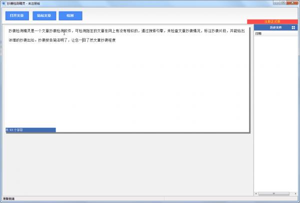 抄襲檢測(cè)精靈 v1.0.2.2   綠色版 0