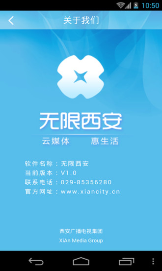 無限西安手機(jī)app