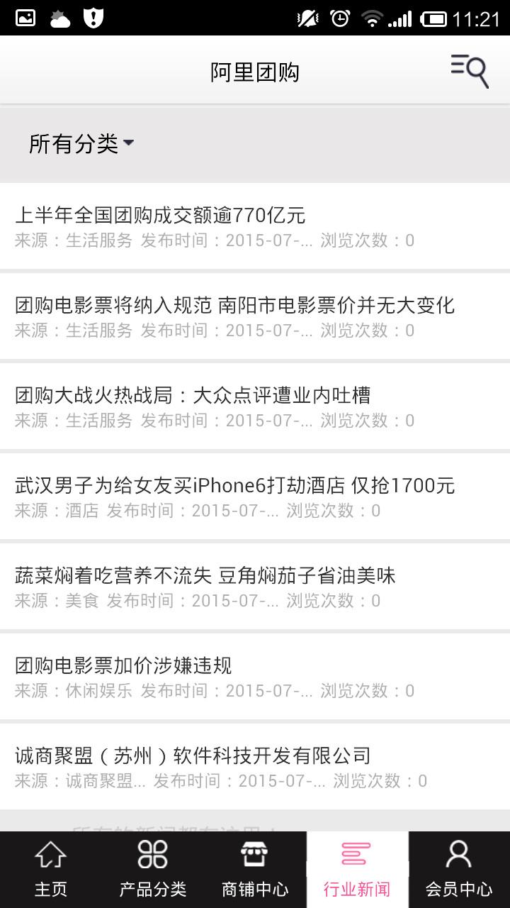 阿里團購 v9.0.0 安卓版 0