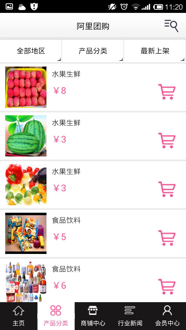 阿里團購 v9.0.0 安卓版 2