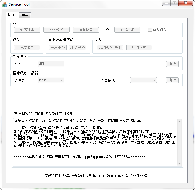 canon佳能ip3680廢墨清零軟件 免費版 0