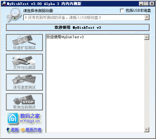 MyDiskTest(u盤擴(kuò)充檢測) V3.0.0 綠色中文免費(fèi)版 0