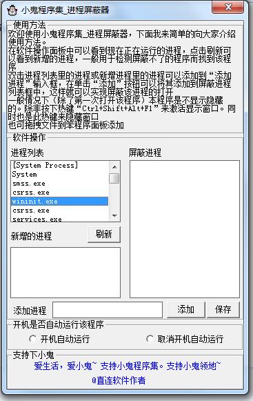 進程屏蔽器 v1.0 綠色版 0