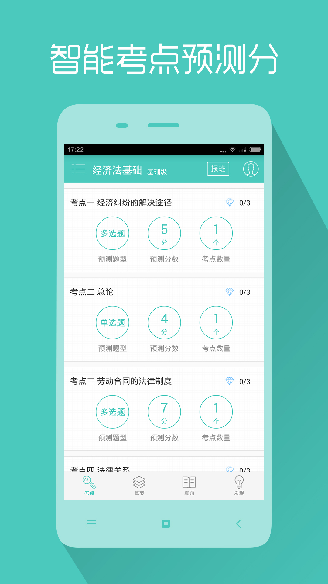 會(huì)計(jì)職稱對題庫蘋果版 v3.1.7 iphone版 1