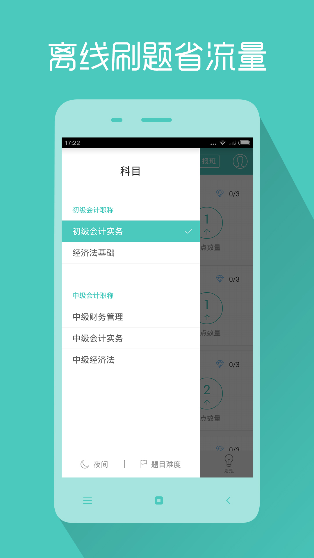 會(huì)計(jì)職稱對題庫蘋果版 v3.1.7 iphone版 2