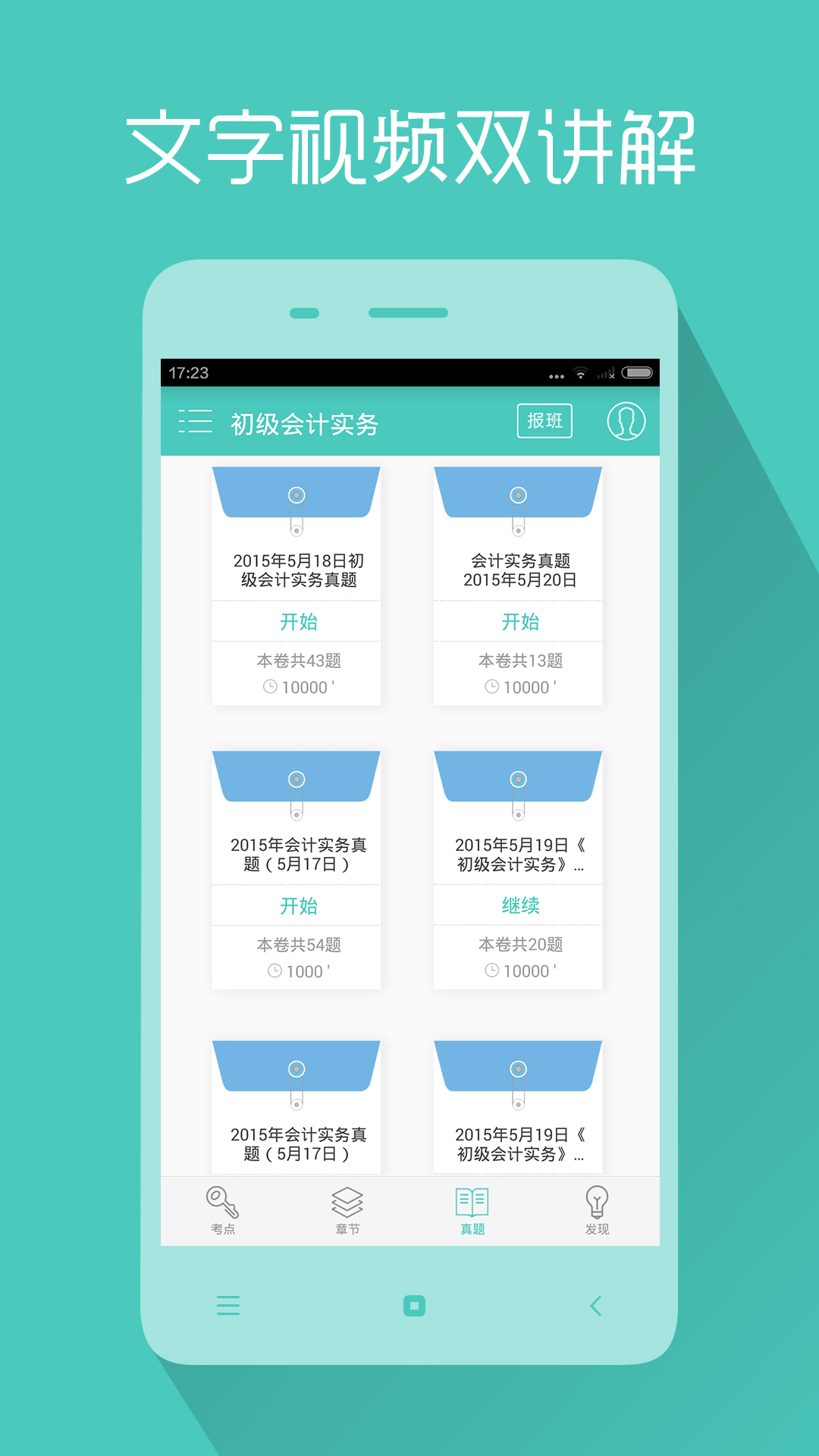 會(huì)計(jì)職稱對題庫ios版