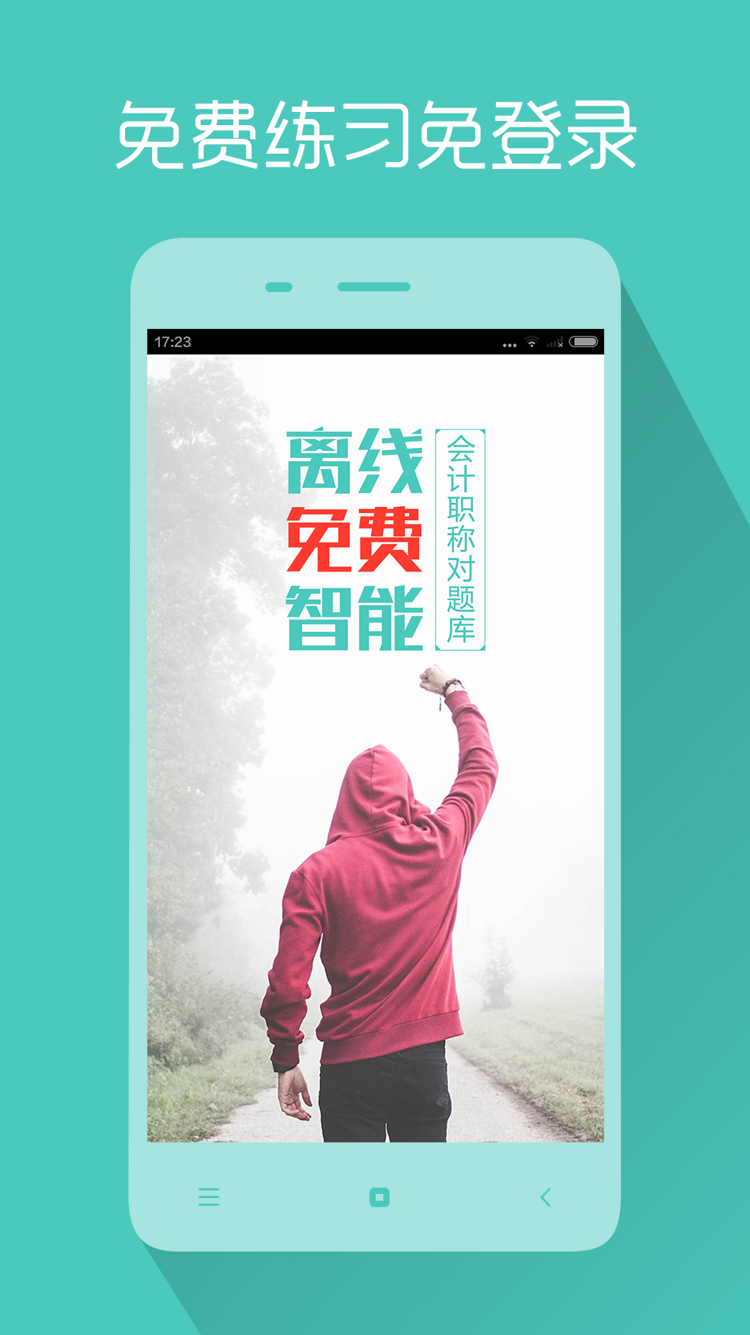 會(huì)計(jì)職稱對題庫蘋果版 v3.1.7 iphone版 0