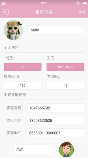 騰寶貝(手表鞋子智能定位) v1.2 安卓版 3