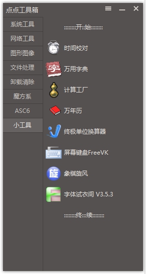 點(diǎn)點(diǎn)多功能工具箱 v1.2 綠色版 0