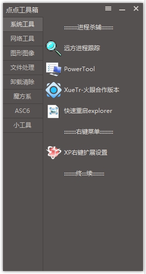 點(diǎn)點(diǎn)多功能工具箱 v1.2 綠色版 1