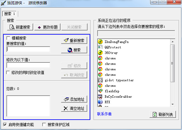 獨(dú)孤游俠(游戲修改器) v4.1 綠色版 0
