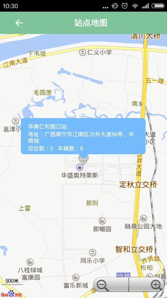 南寧公共自行車(chē)手機(jī)版 v1.1 安卓版 3