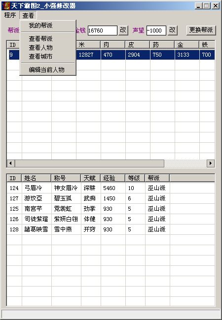 天下霸圖2調(diào)整經(jīng)營(yíng)速度修改器 v1.1 綠色版 0