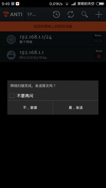zanti2.5漢化版 v2.5.5 安卓免登錄版 1